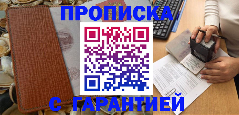 прописка 2026 в Самарской области